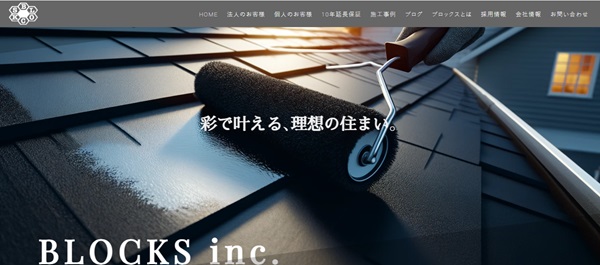 ブロックス公式HPキャプチャ画像