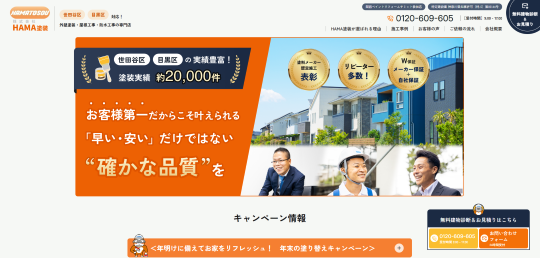 HAMA塗装