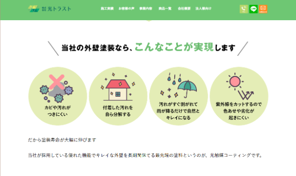 株式会社光トラスト公式HPキャプチャ画像
