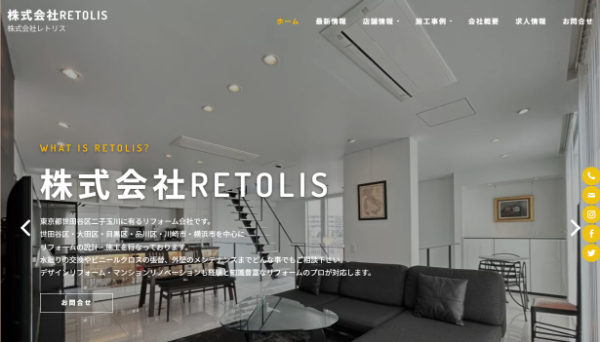 株式会社RETOLIS公式HPキャプチャ画像